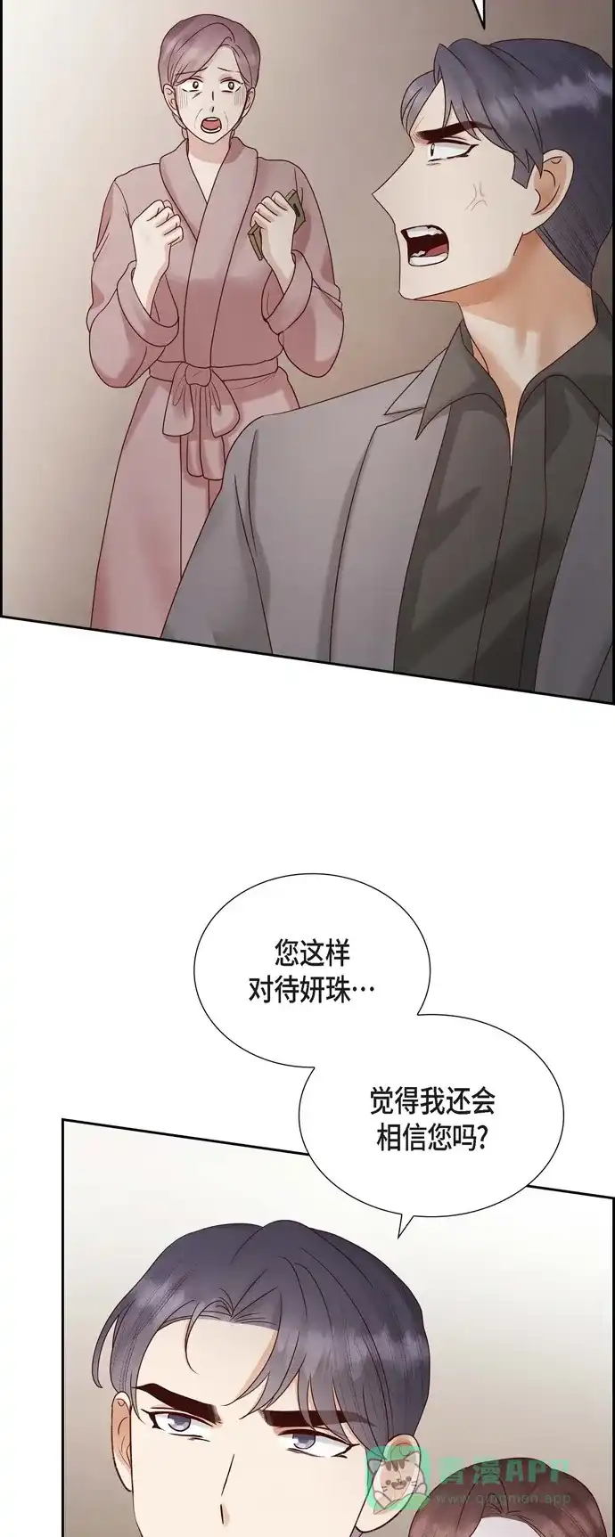《满满一勺你的心》[第65话] 她是你亲生母亲  第6页