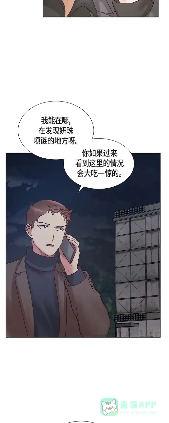 《满满一勺你的心》[第65话] 她是你亲生母亲  第9页