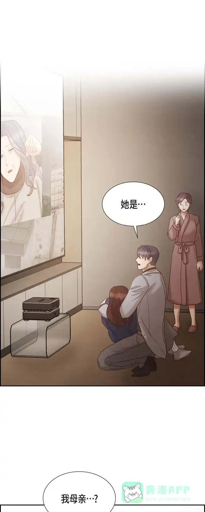 《满满一勺你的心》[第65话] 她是你亲生母亲  第1页