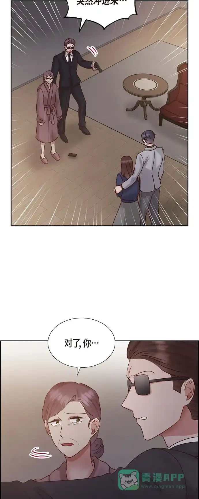 《满满一勺你的心》[第65话] 她是你亲生母亲  第24页