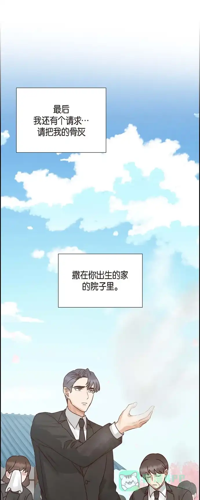 《满满一勺你的心》[第65话] 她是你亲生母亲  第42页