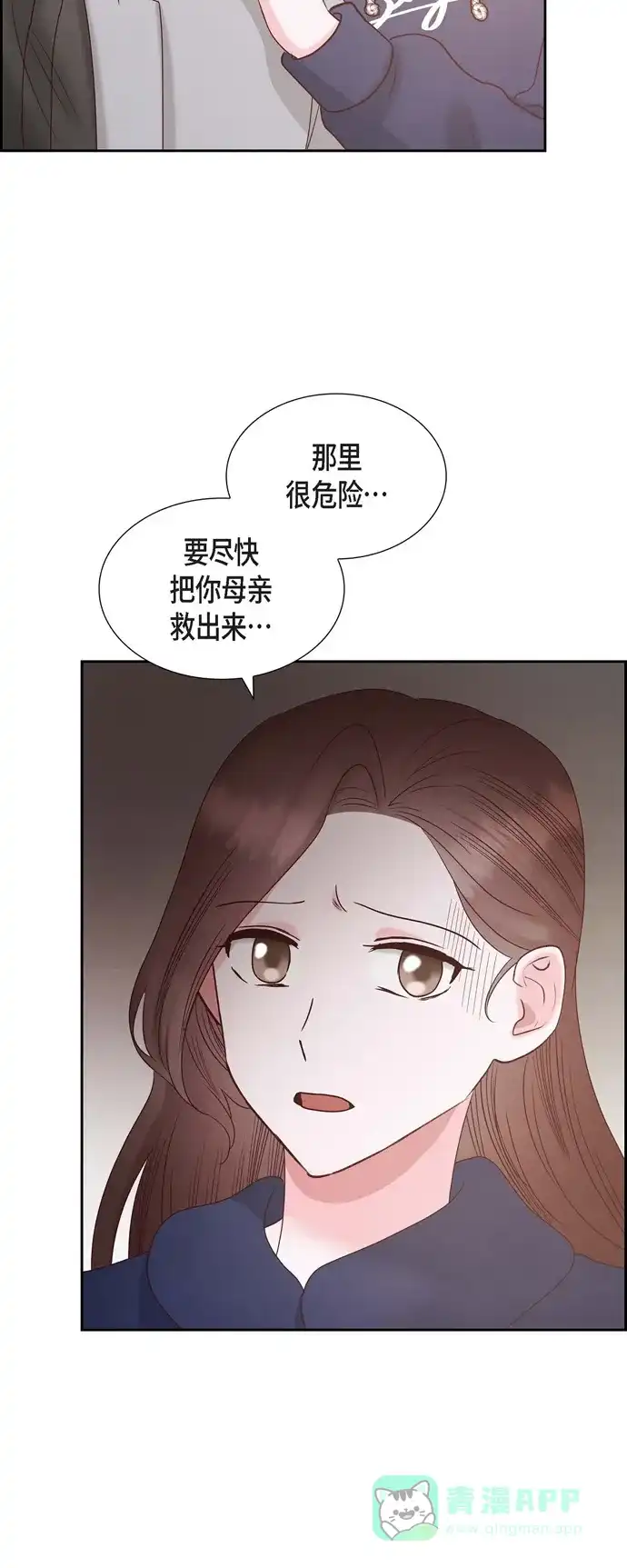 《满满一勺你的心》[第65话] 她是你亲生母亲  第4页