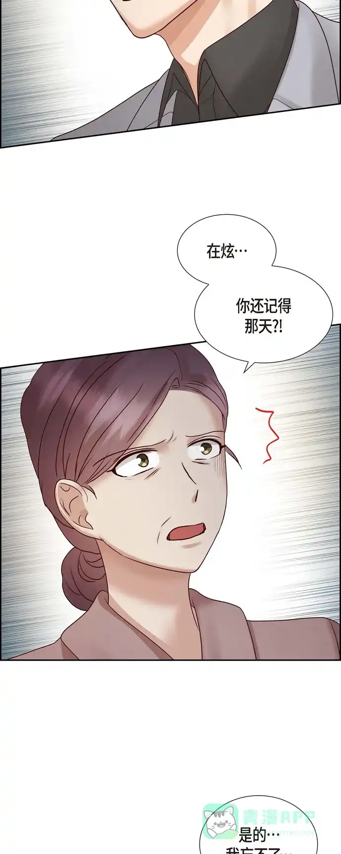 《满满一勺你的心》[第65话] 她是你亲生母亲  第18页