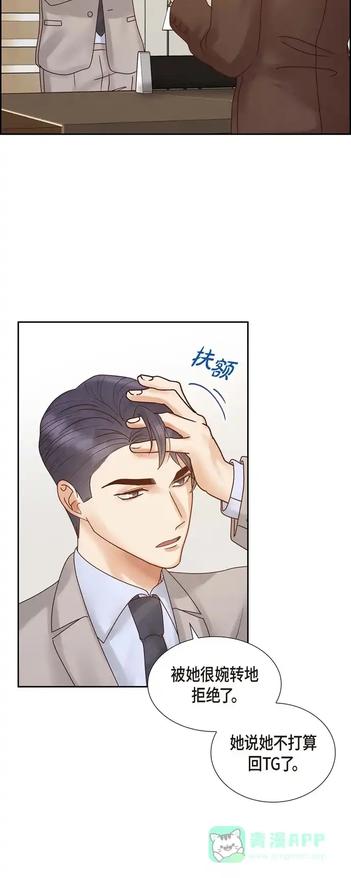 《满满一勺你的心》[第66话] 婚礼（完结） 第24页
