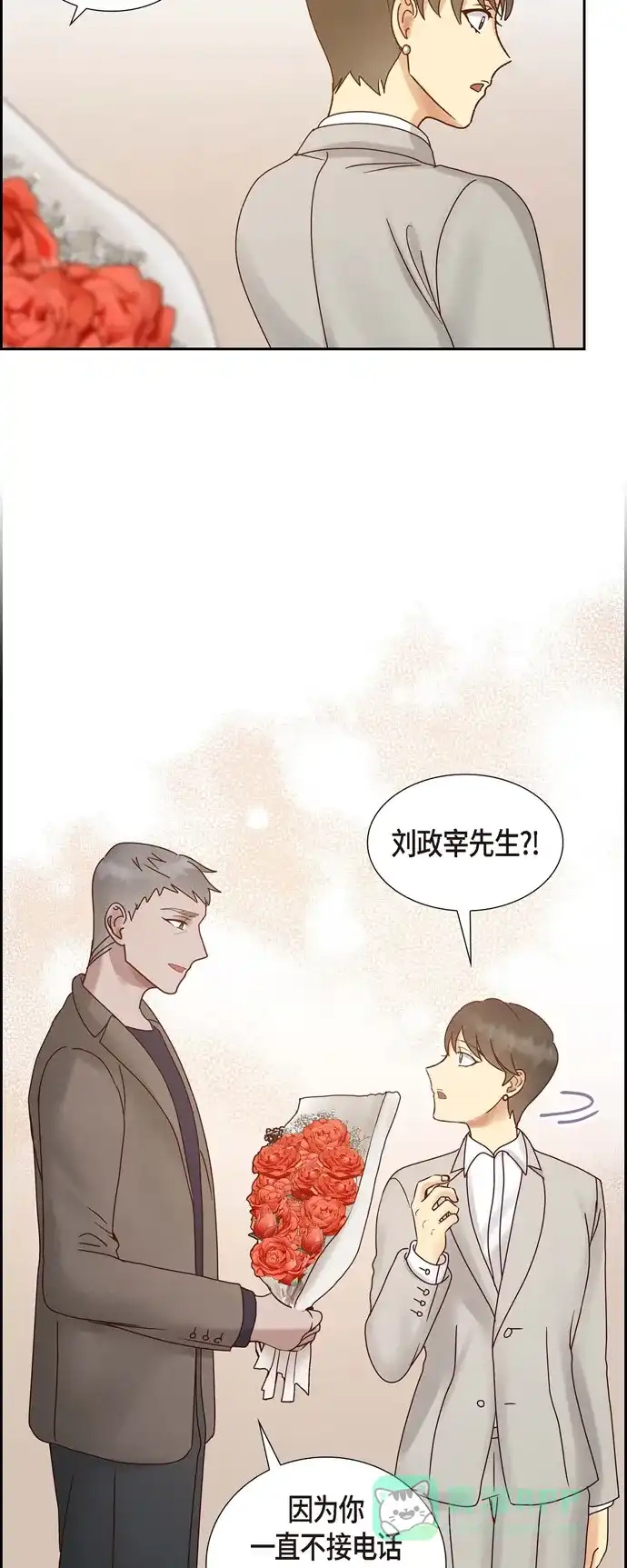 《满满一勺你的心》[第66话] 婚礼（完结） 第16页