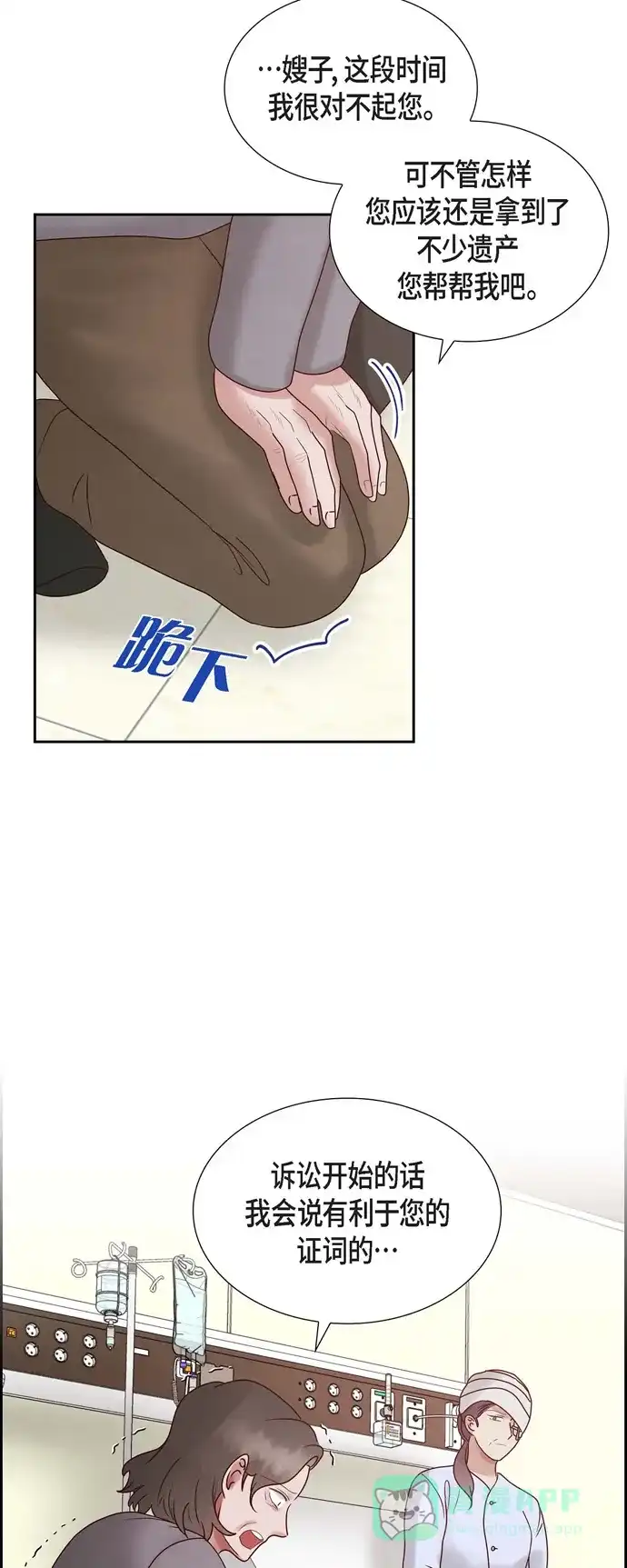 《满满一勺你的心》[第66话] 婚礼（完结） 第7页