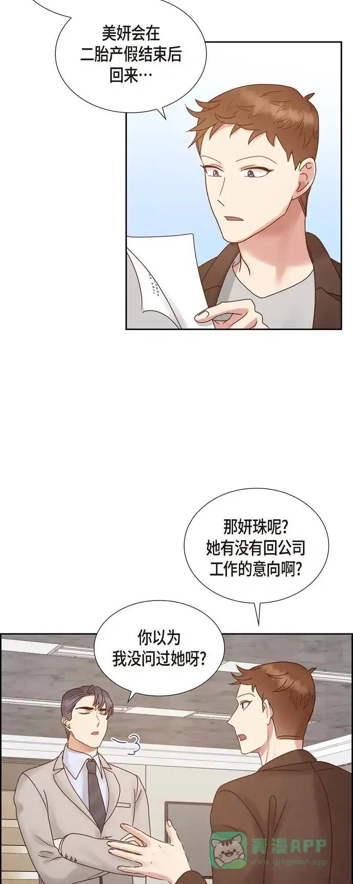 《满满一勺你的心》[第66话] 婚礼（完结） 第23页