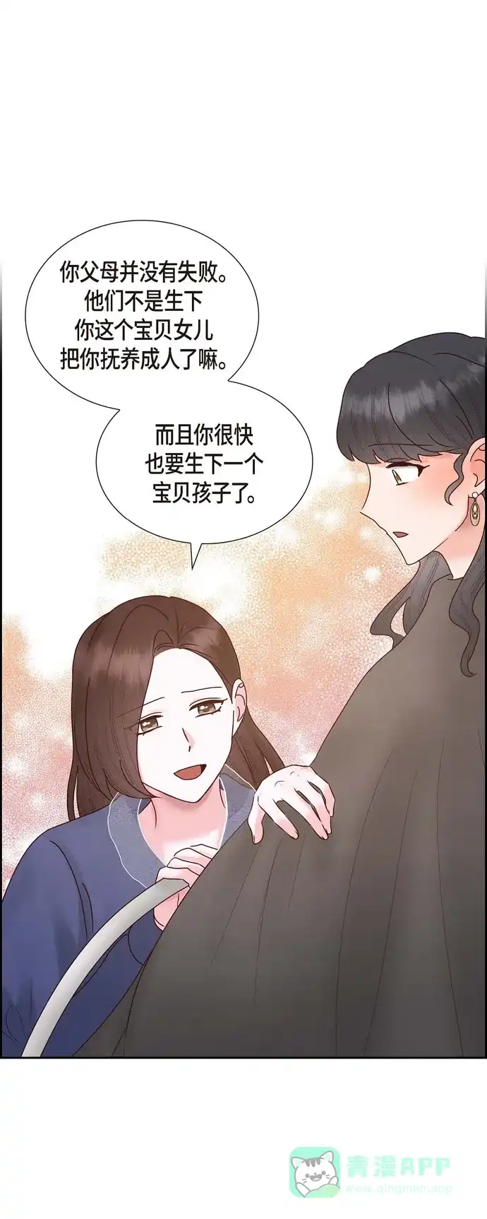 《满满一勺你的心》[第66话] 婚礼（完结） 第32页