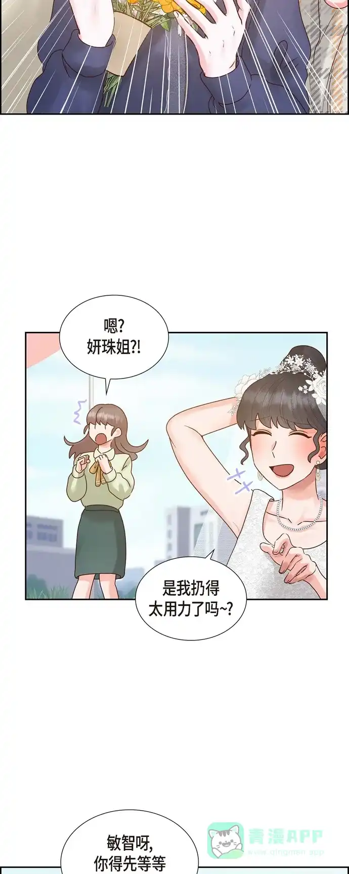 《满满一勺你的心》[第66话] 婚礼（完结） 第42页