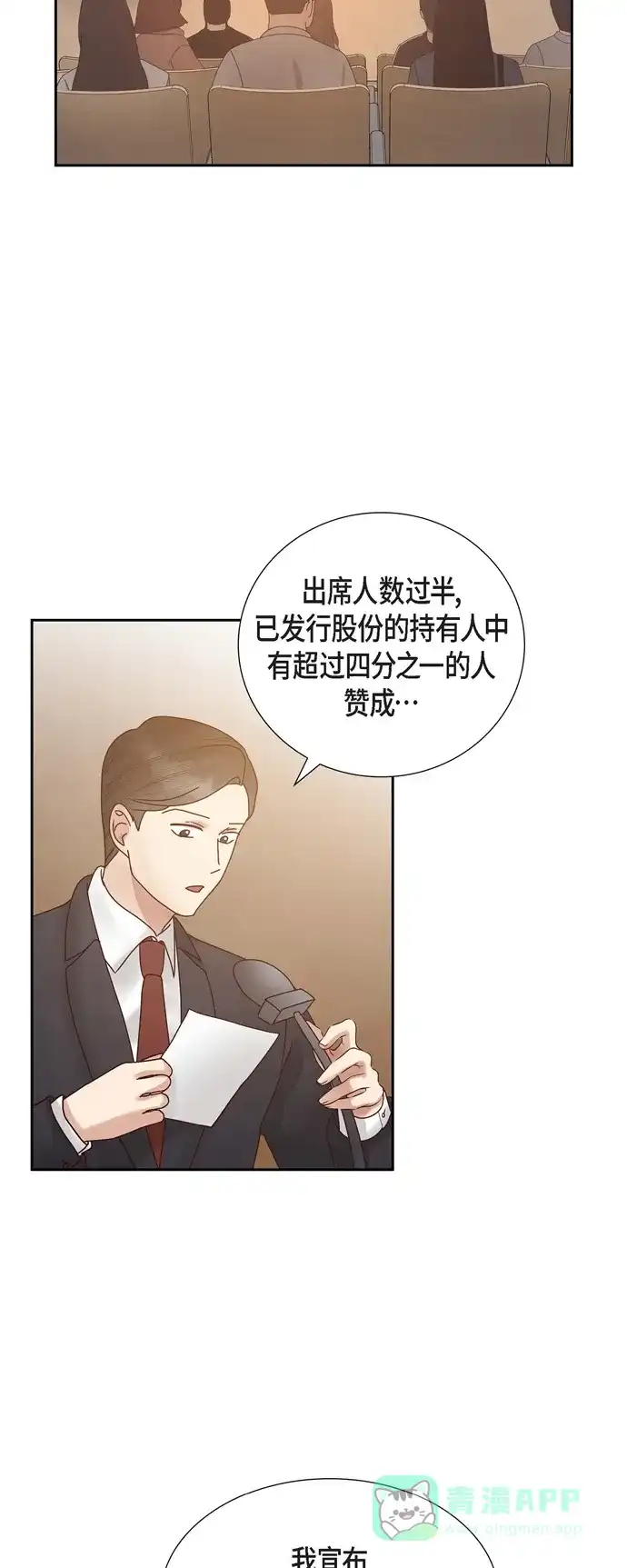 《满满一勺你的心》[第66话] 婚礼（完结） 第11页