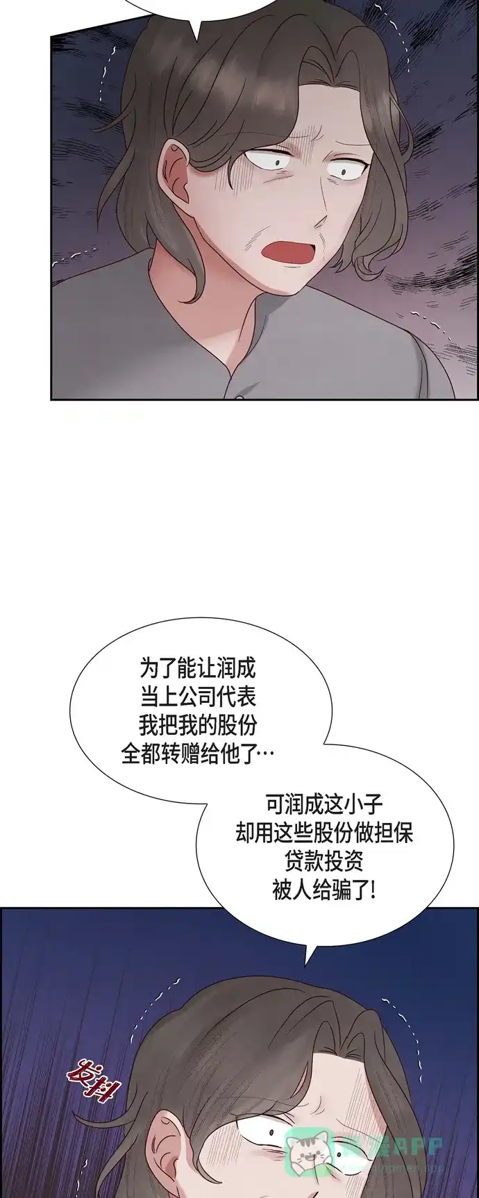 《满满一勺你的心》[第66话] 婚礼（完结） 第4页