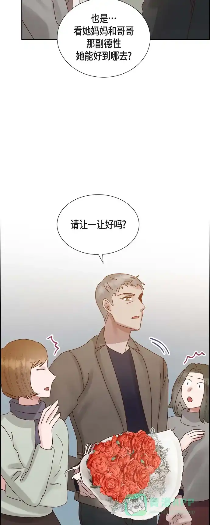 《满满一勺你的心》[第66话] 婚礼（完结） 第14页