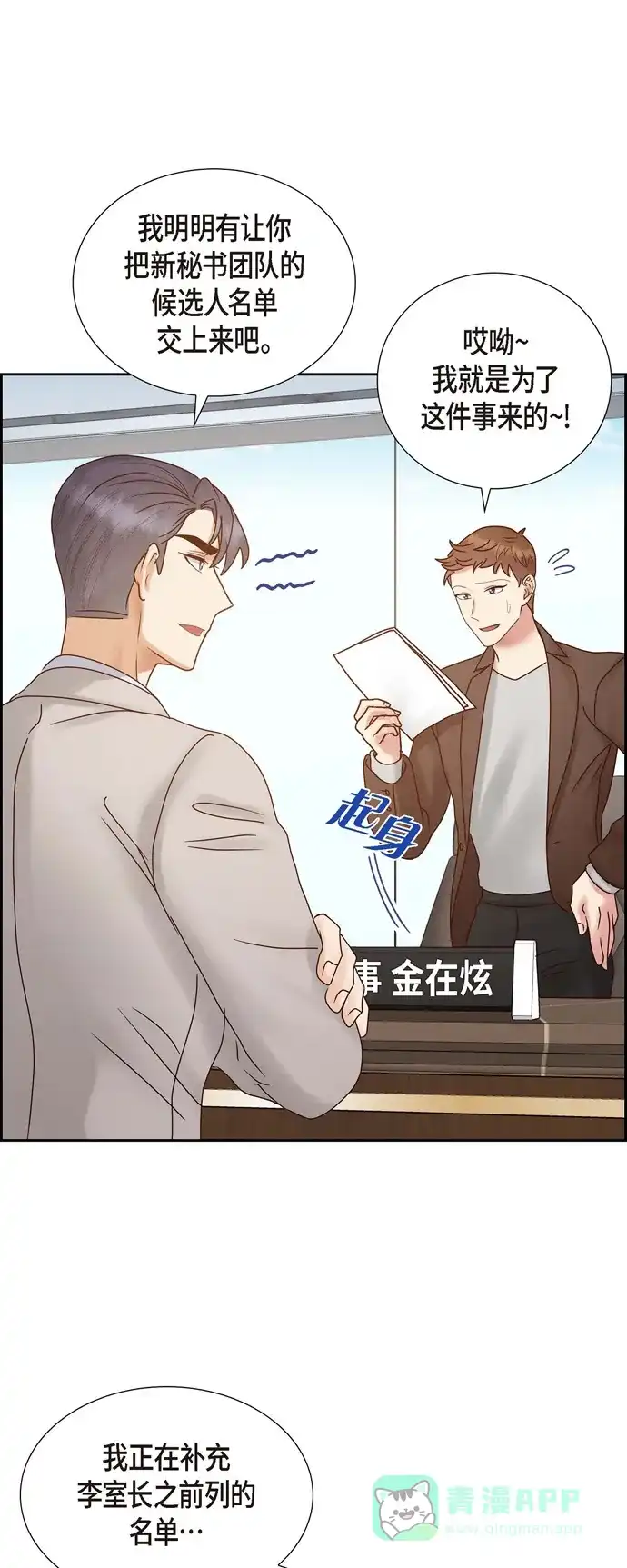 《满满一勺你的心》[第66话] 婚礼（完结） 第22页