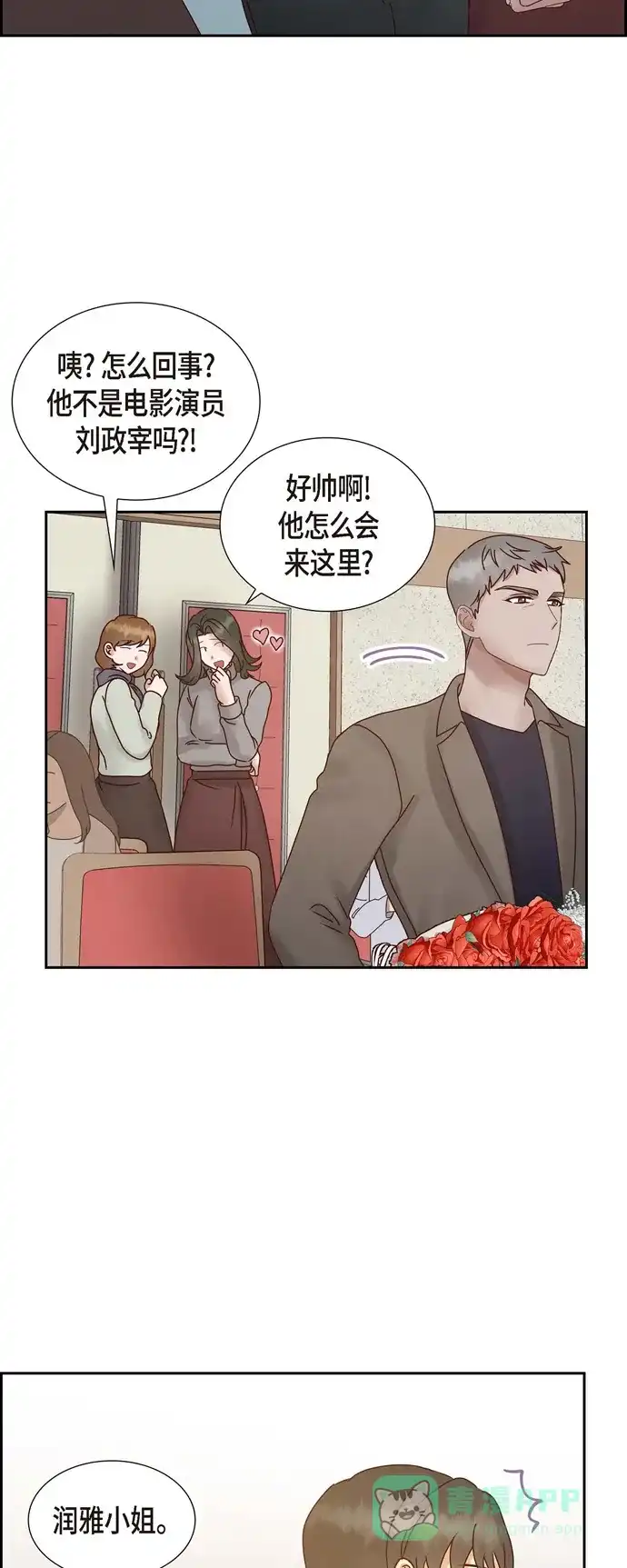 《满满一勺你的心》[第66话] 婚礼（完结） 第15页