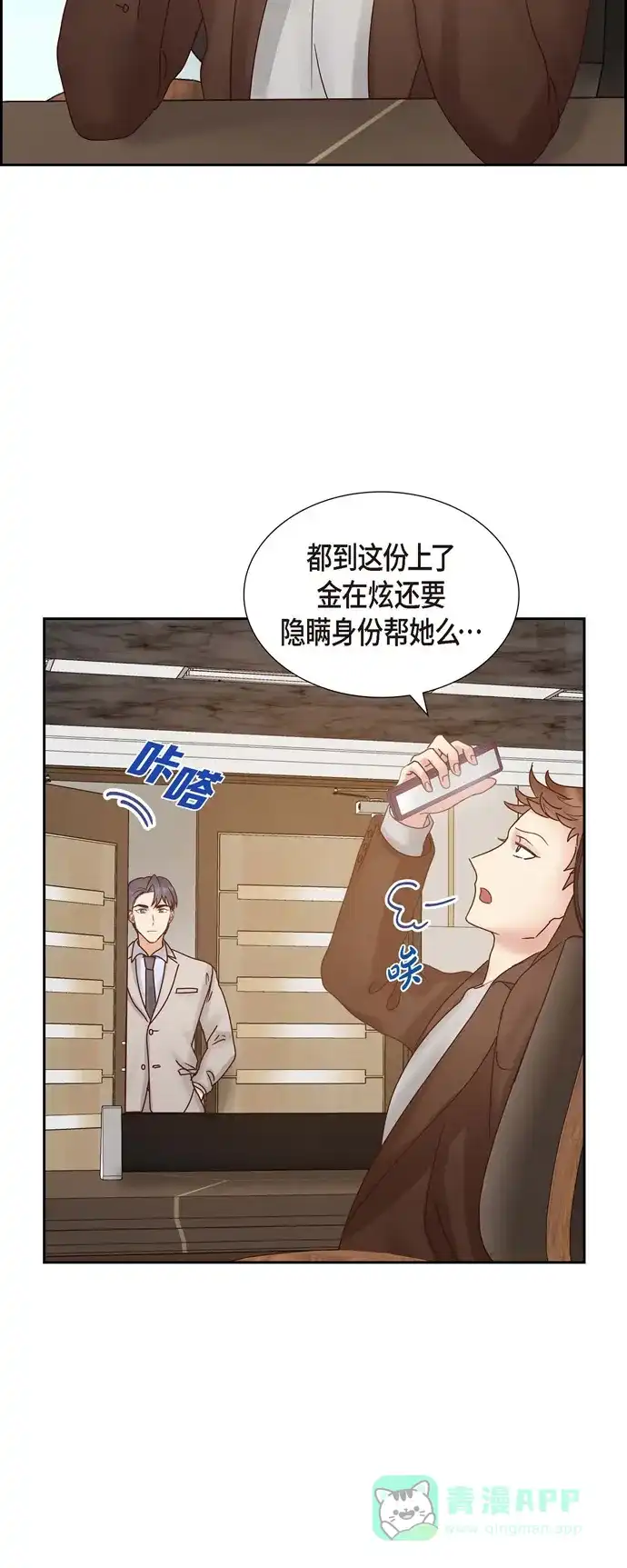 《满满一勺你的心》[第66话] 婚礼（完结） 第20页