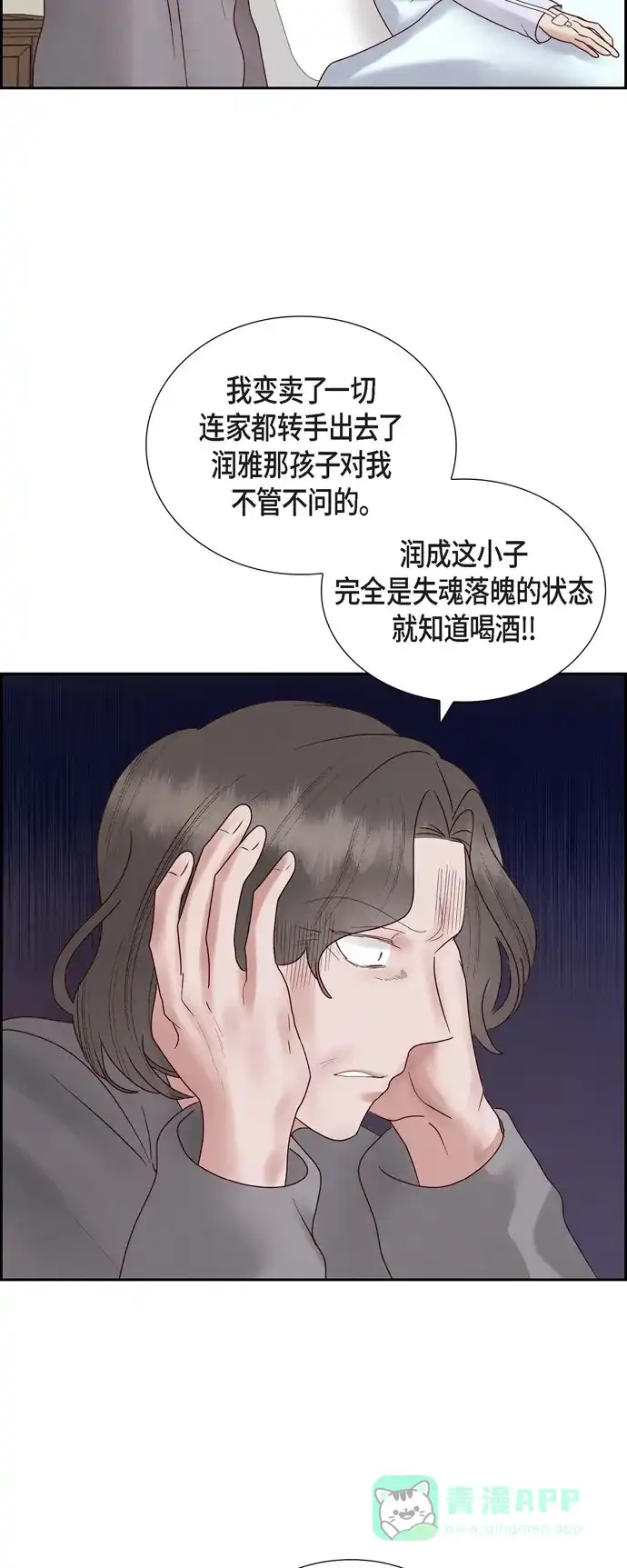 《满满一勺你的心》[第66话] 婚礼（完结） 第6页