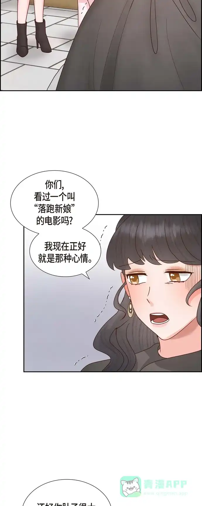 《满满一勺你的心》[第66话] 婚礼（完结） 第30页