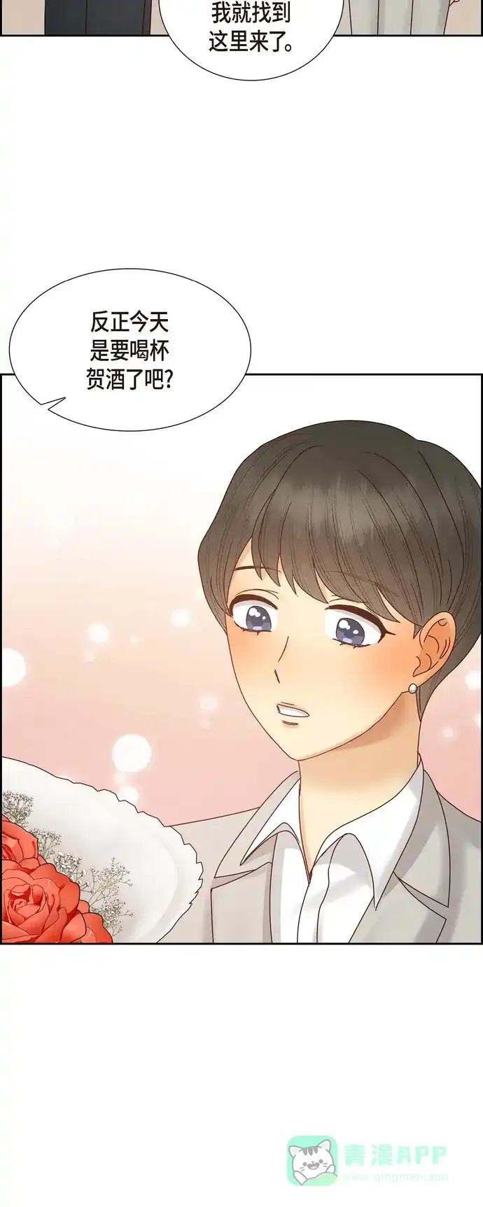 《满满一勺你的心》[第66话] 婚礼（完结） 第17页