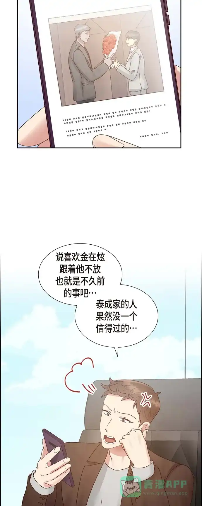 《满满一勺你的心》[第66话] 婚礼（完结） 第19页