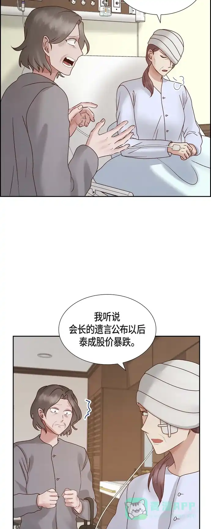 《满满一勺你的心》[第66话] 婚礼（完结） 第2页