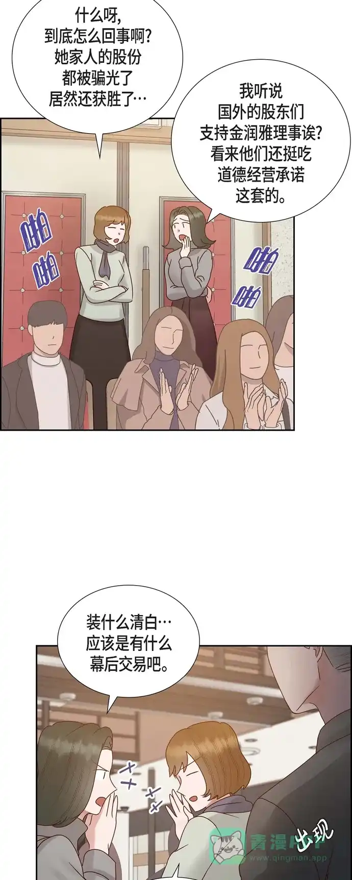 《满满一勺你的心》[第66话] 婚礼（完结） 第13页