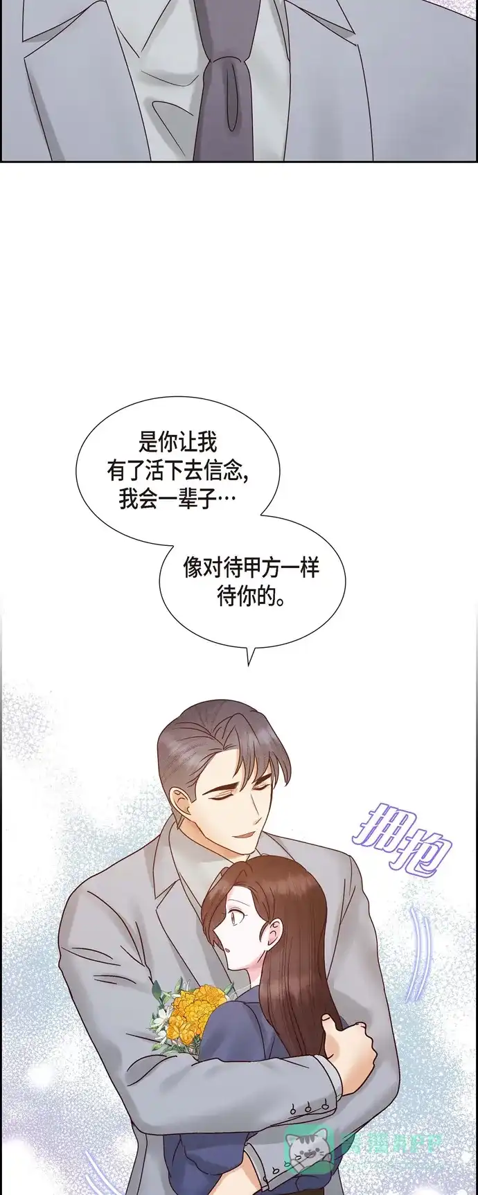《满满一勺你的心》[第66话] 婚礼（完结） 第48页