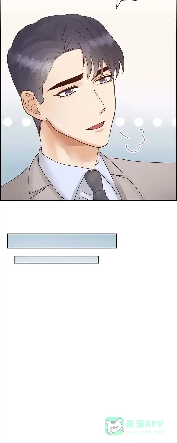《满满一勺你的心》[第66话] 婚礼（完结） 第26页
