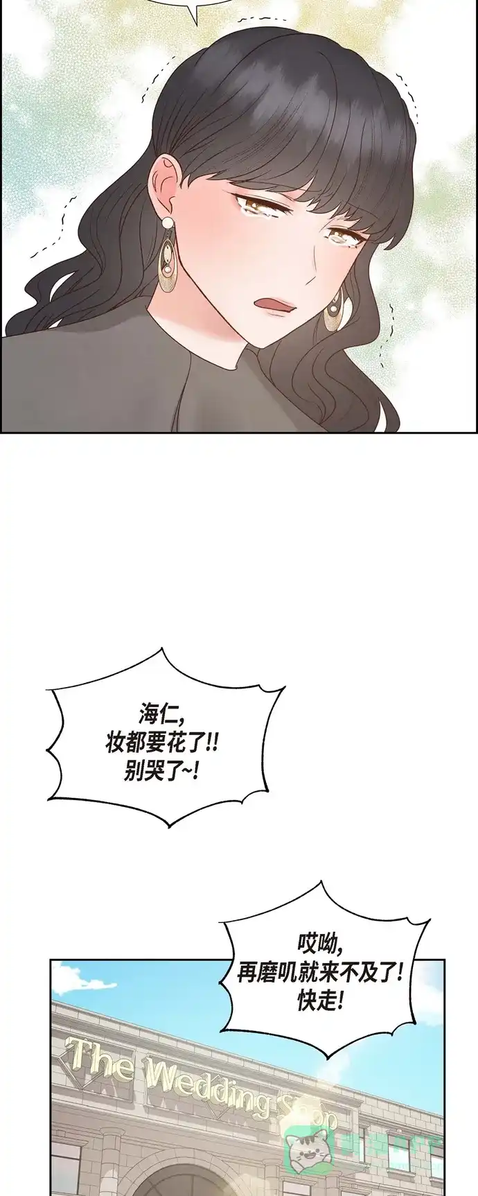 《满满一勺你的心》[第66话] 婚礼（完结） 第34页