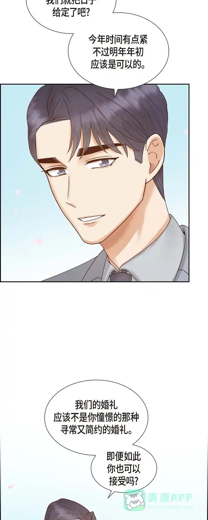 《满满一勺你的心》[第66话] 婚礼（完结） 第45页