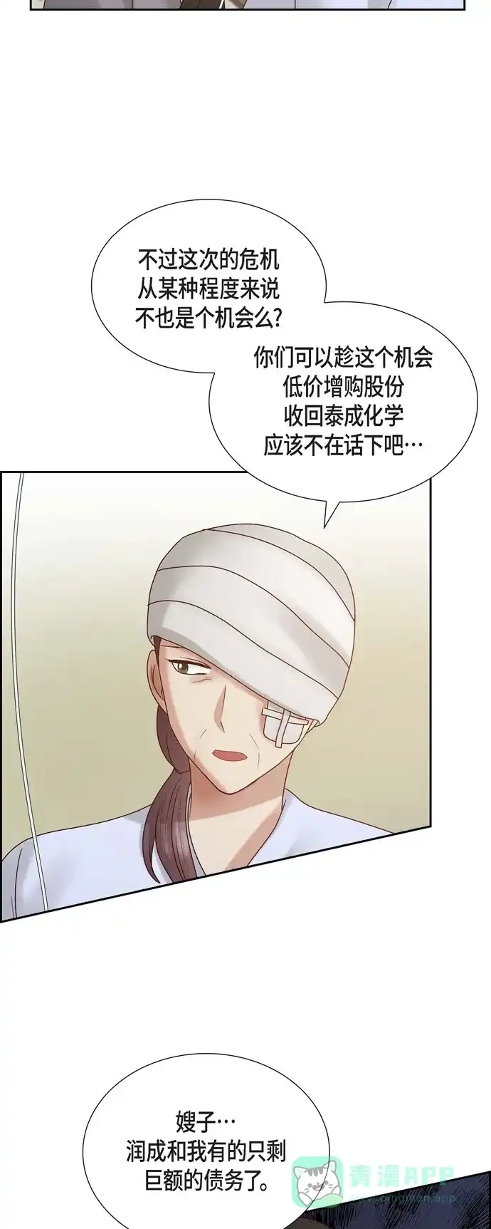 《满满一勺你的心》[第66话] 婚礼（完结） 第3页