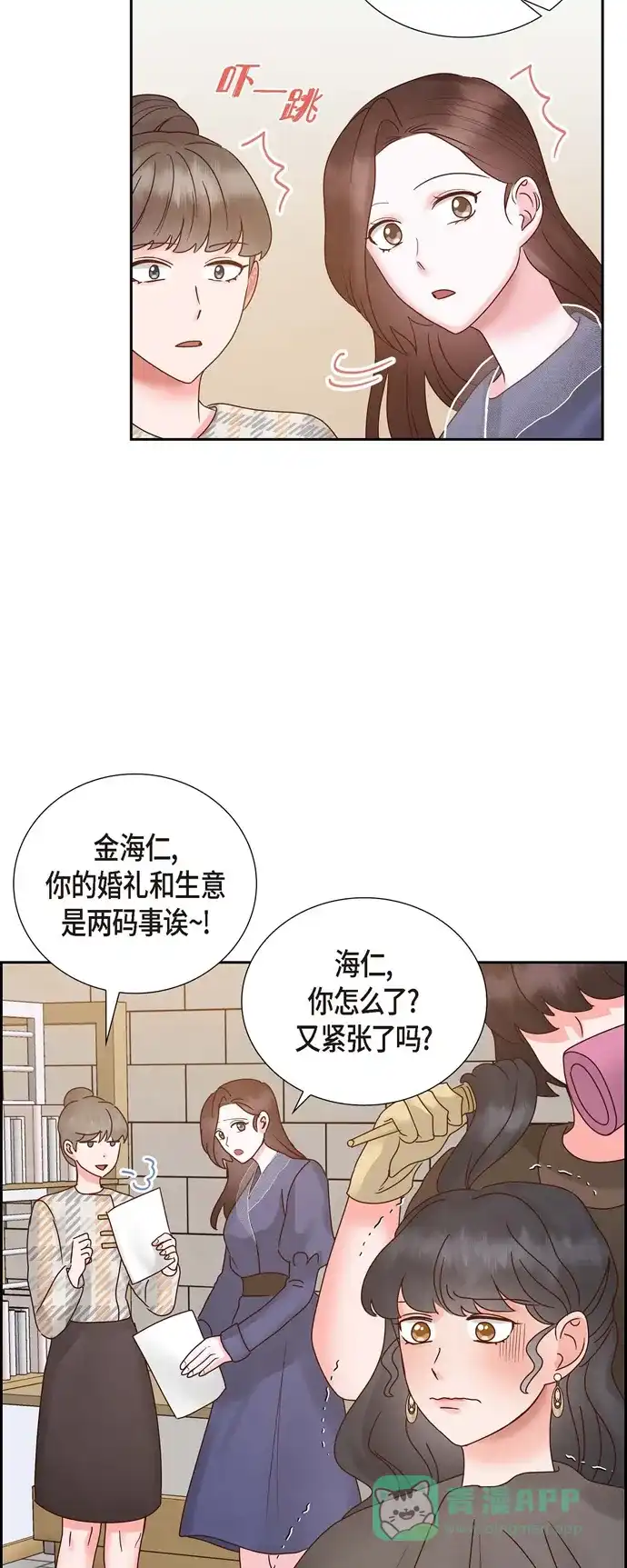 《满满一勺你的心》[第66话] 婚礼（完结） 第29页