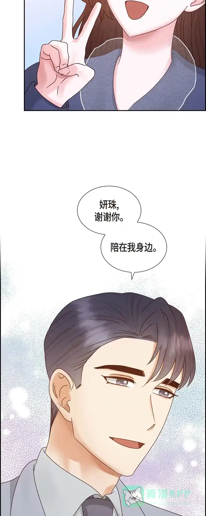 《满满一勺你的心》[第66话] 婚礼（完结） 第47页