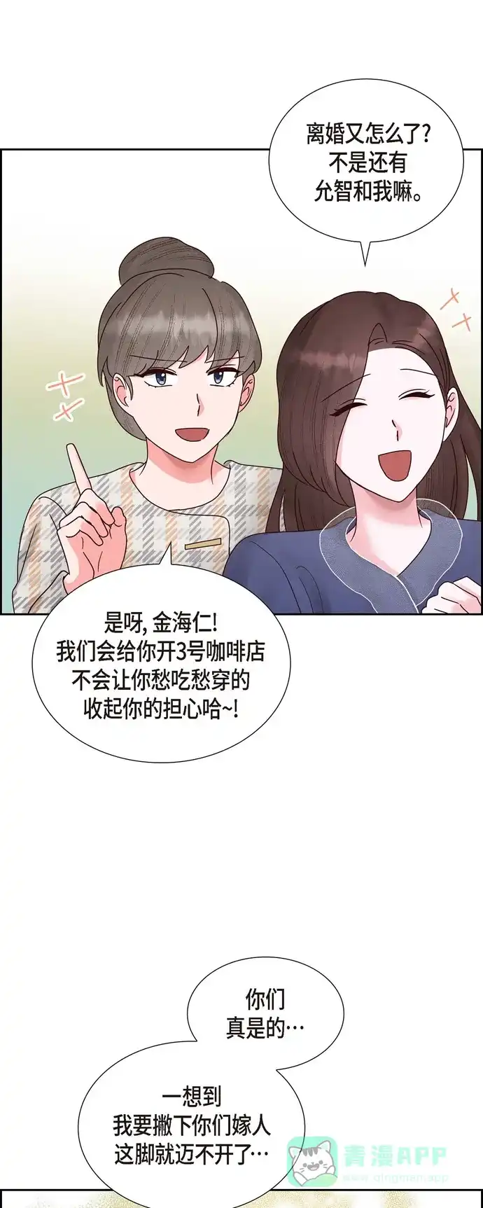 《满满一勺你的心》[第66话] 婚礼（完结） 第33页