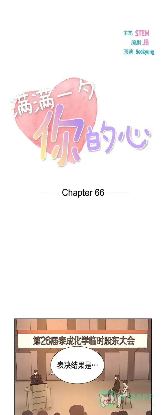 《满满一勺你的心》[第66话] 婚礼（完结） 第10页