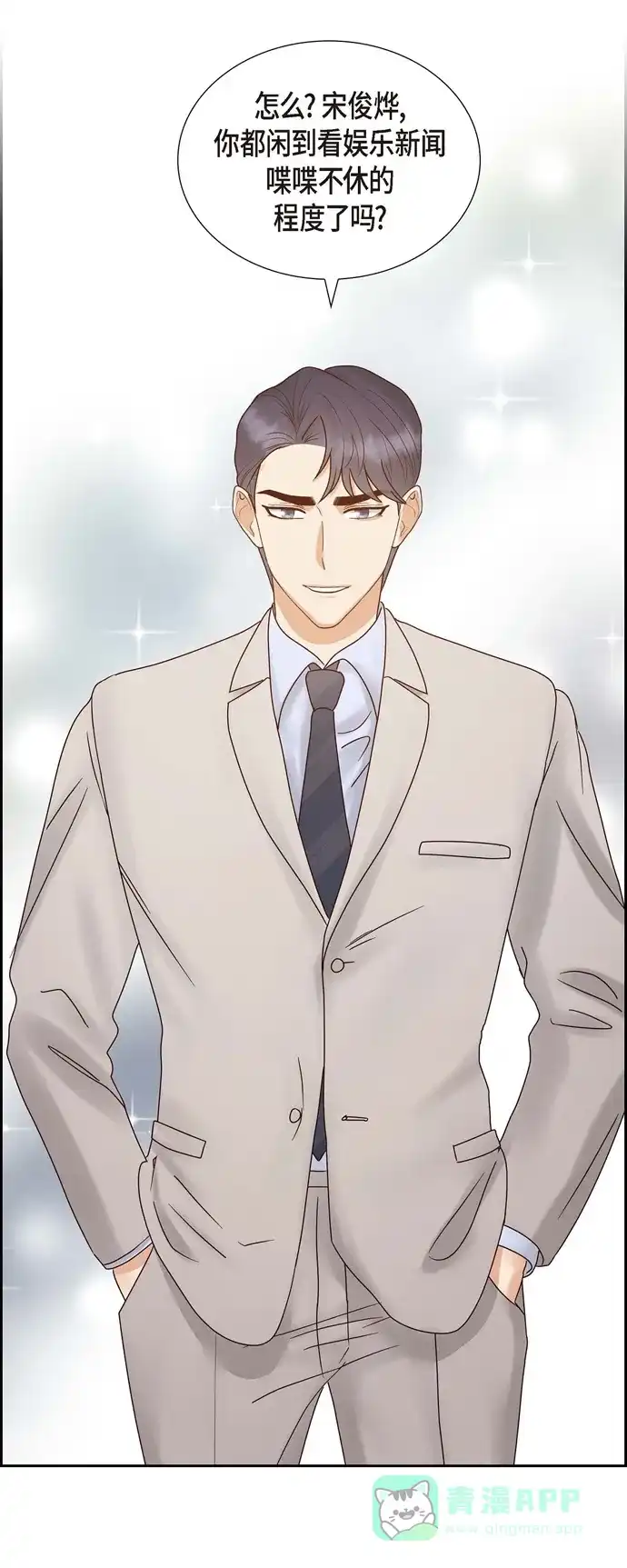 《满满一勺你的心》[第66话] 婚礼（完结） 第21页