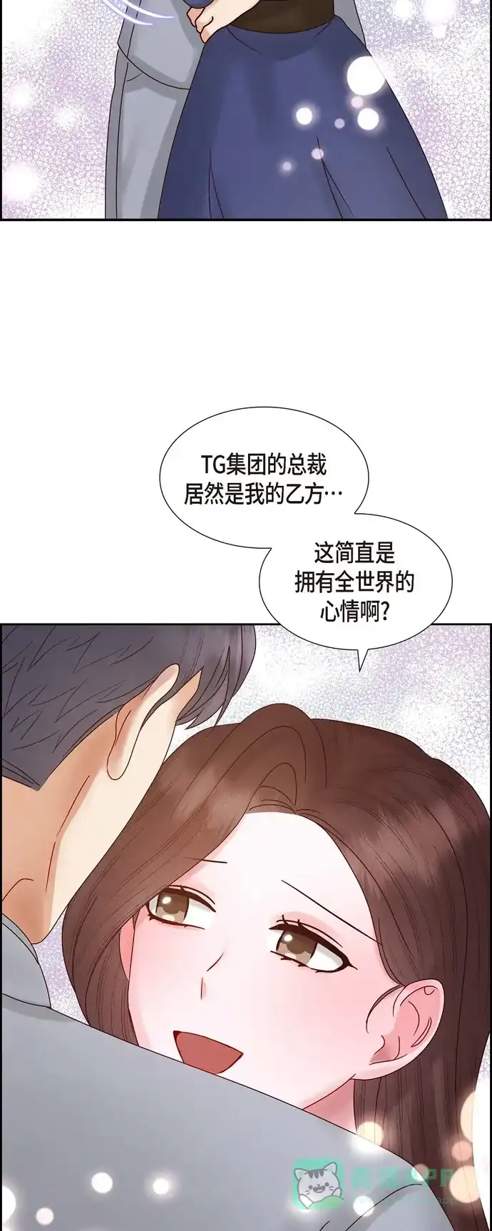《满满一勺你的心》[第66话] 婚礼（完结） 第49页