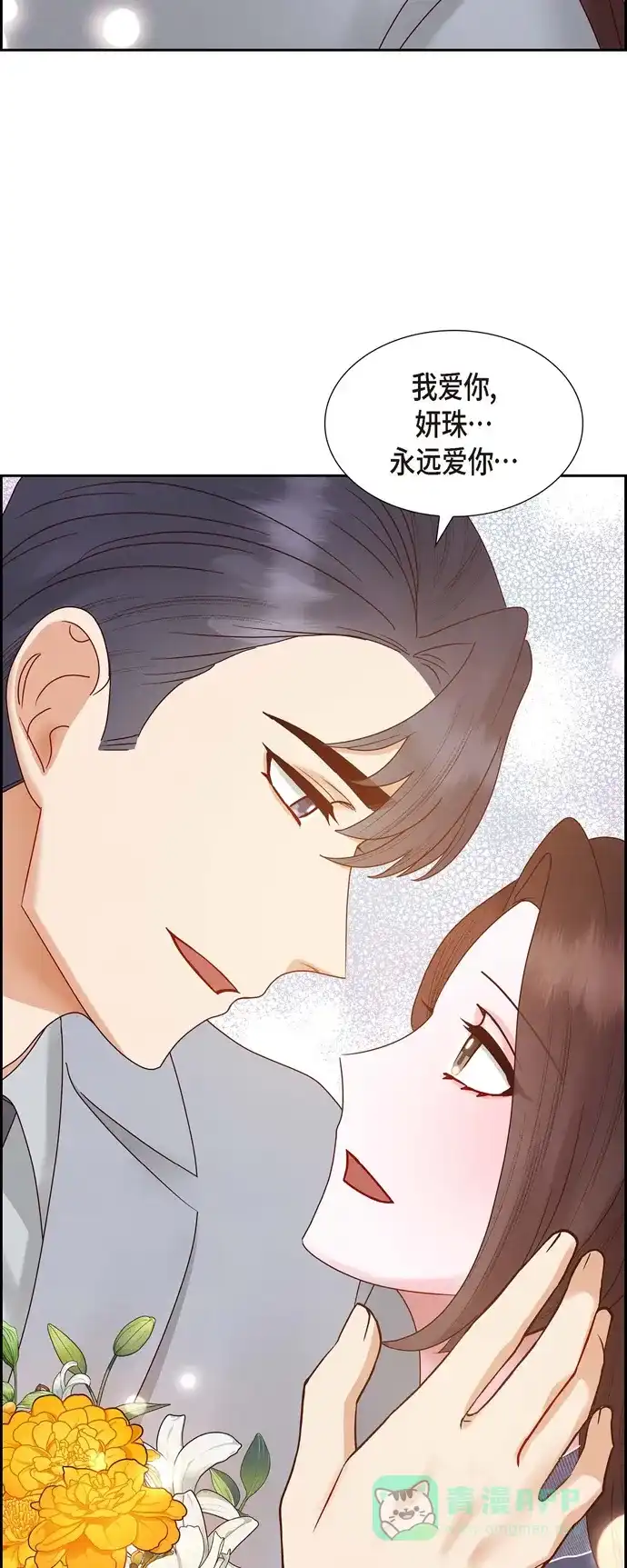 《满满一勺你的心》[第66话] 婚礼（完结） 第50页