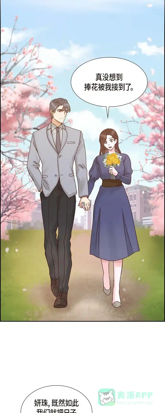 《满满一勺你的心》[第66话] 婚礼（完结） 第44页