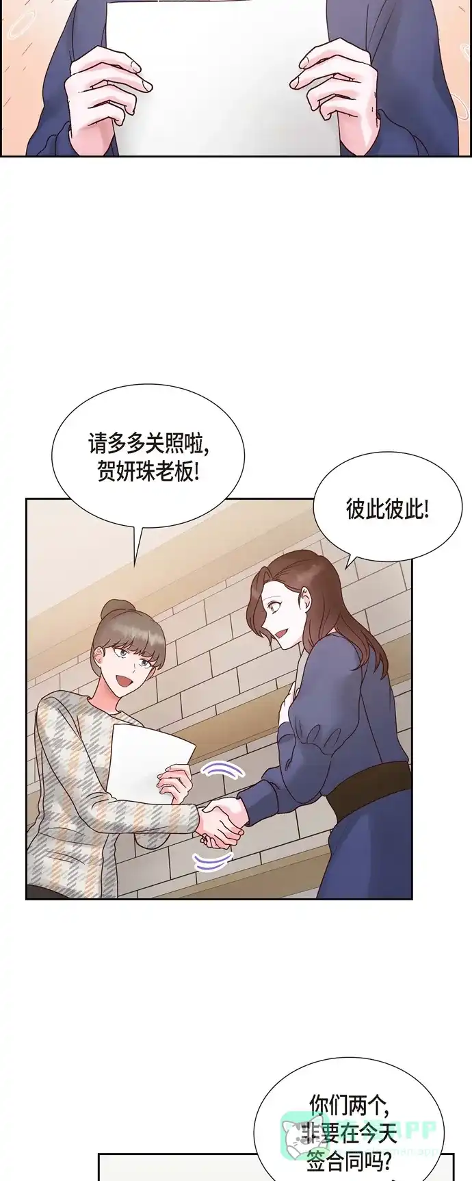 《满满一勺你的心》[第66话] 婚礼（完结） 第28页