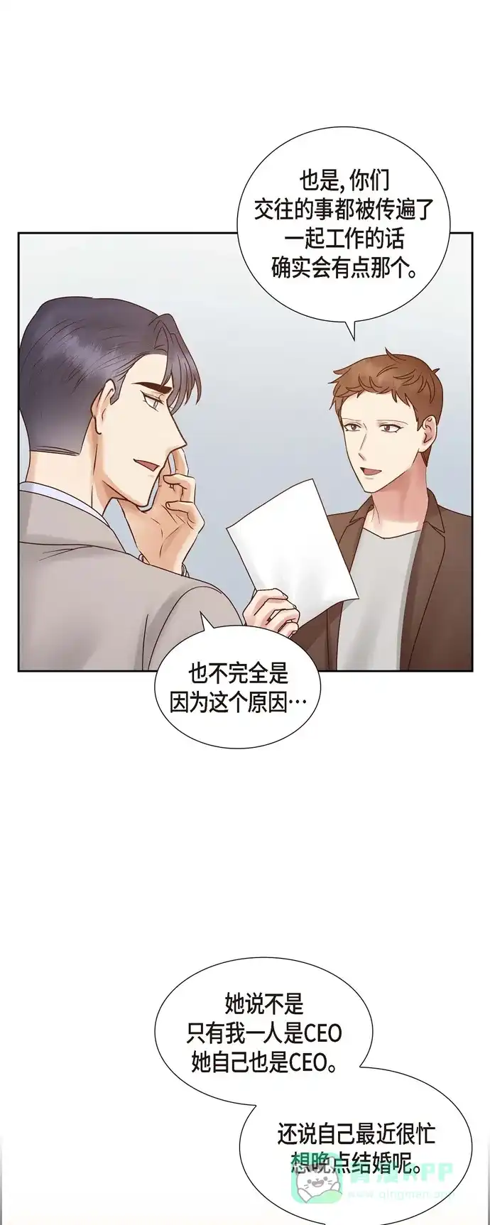 《满满一勺你的心》[第66话] 婚礼（完结） 第25页