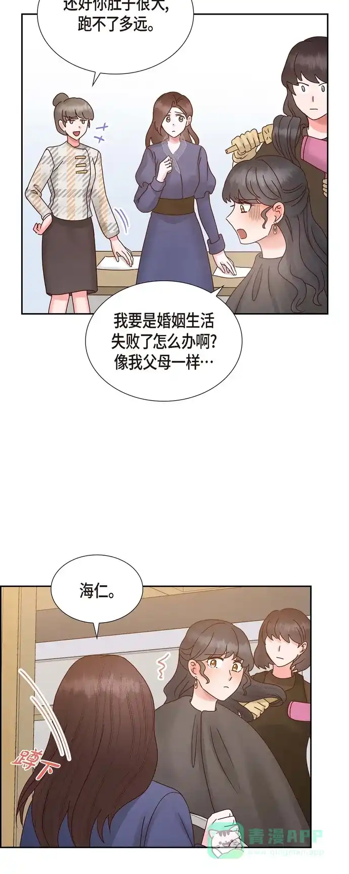 《满满一勺你的心》[第66话] 婚礼（完结） 第31页