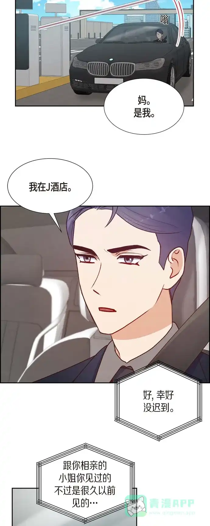 《满满一勺你的心》[第7话] 相亲 第2页