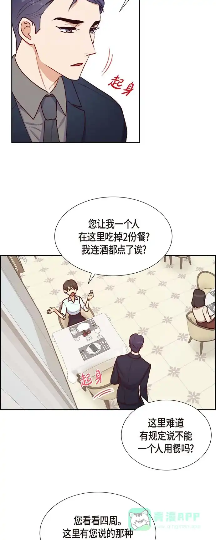 《满满一勺你的心》[第7话] 相亲 第16页