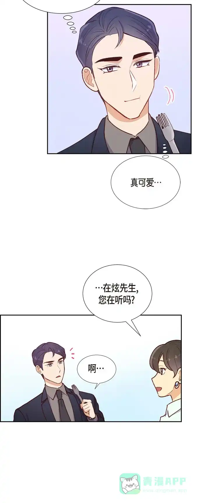 《满满一勺你的心》[第7话] 相亲 第35页