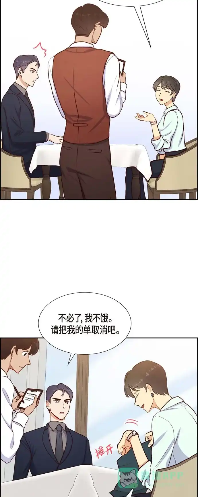 《满满一勺你的心》[第7话] 相亲 第14页