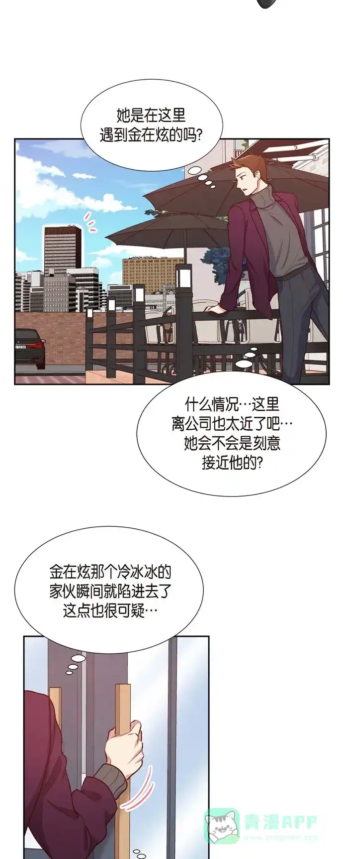 《满满一勺你的心》[第7话] 相亲 第25页