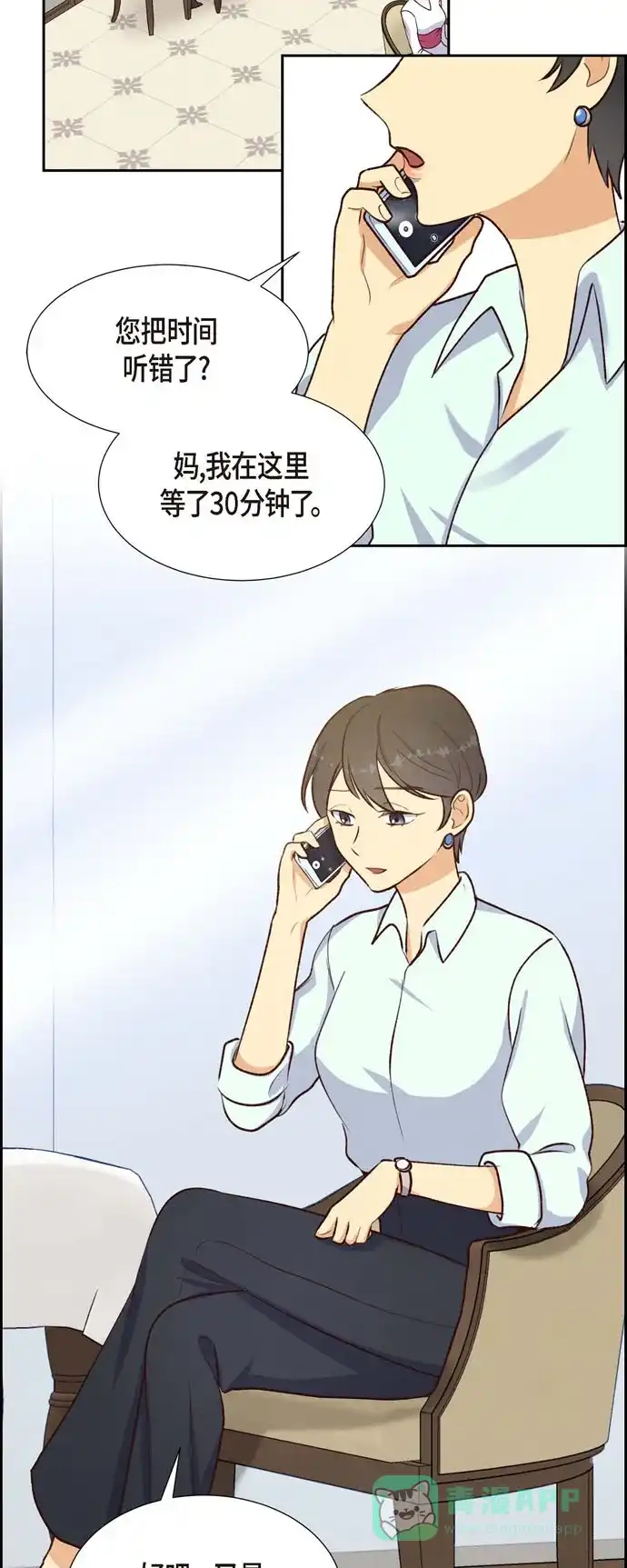 《满满一勺你的心》[第7话] 相亲 第8页