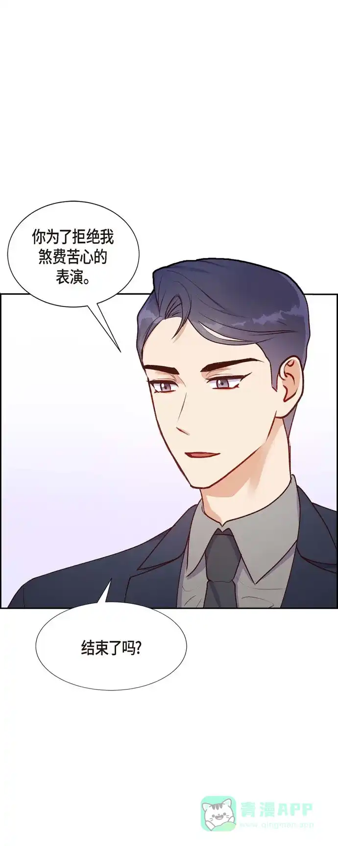 《满满一勺你的心》[第8话] 新手司机 第1页