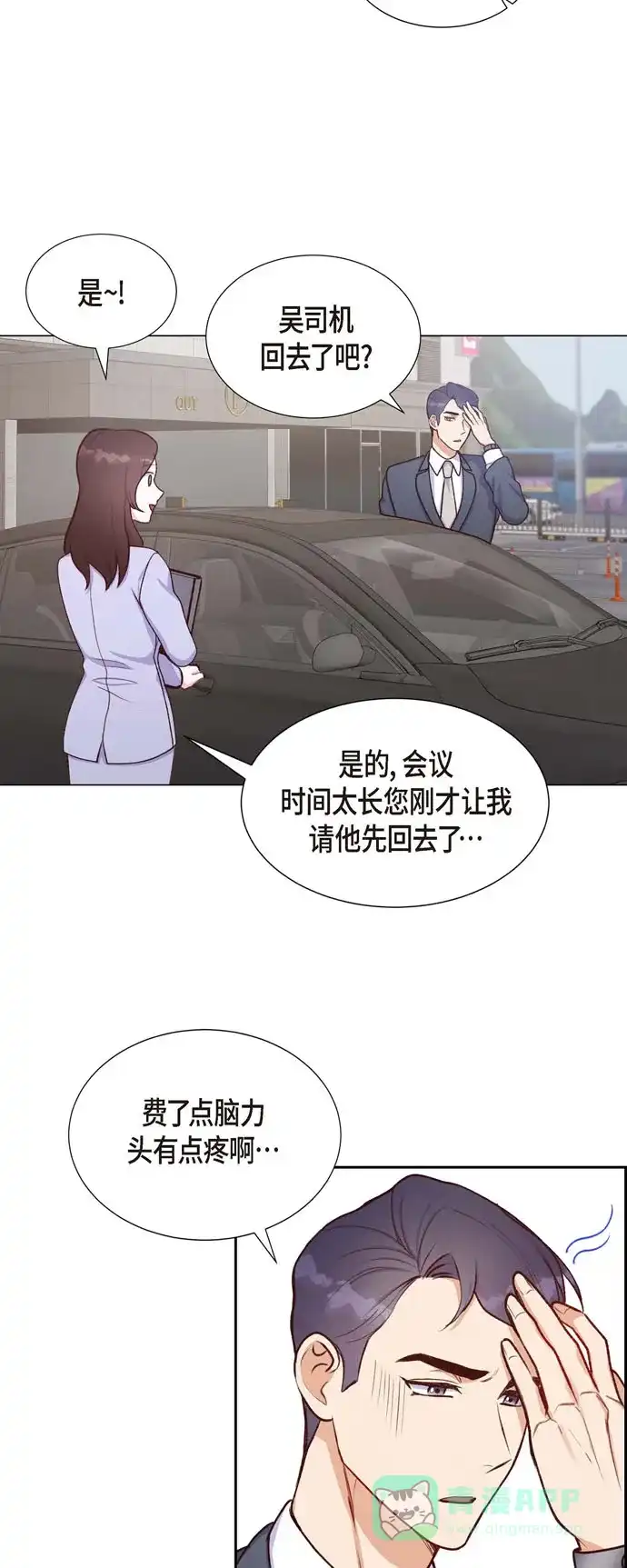 《满满一勺你的心》[第8话] 新手司机 第32页