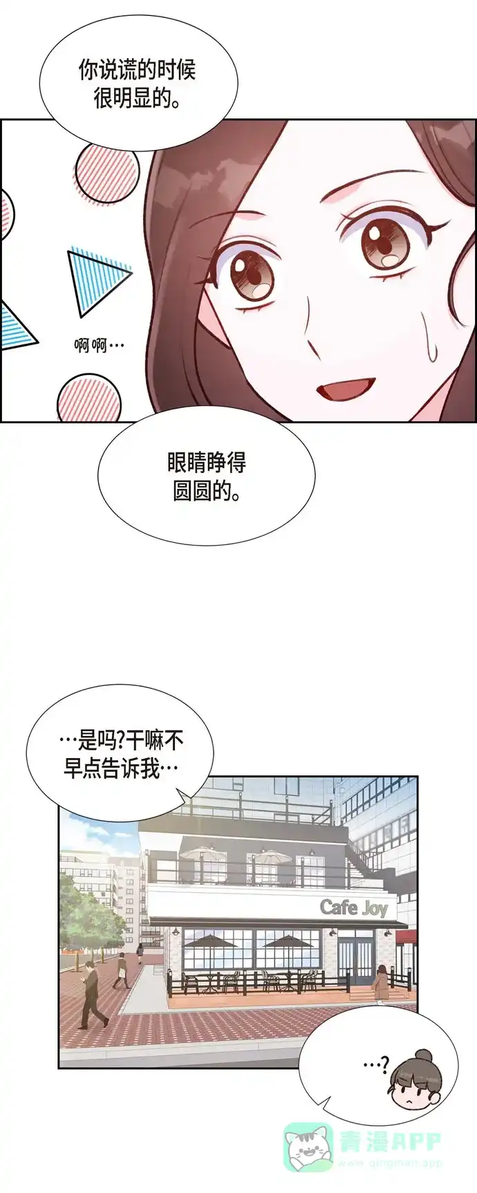 《满满一勺你的心》[第8话] 新手司机 第21页